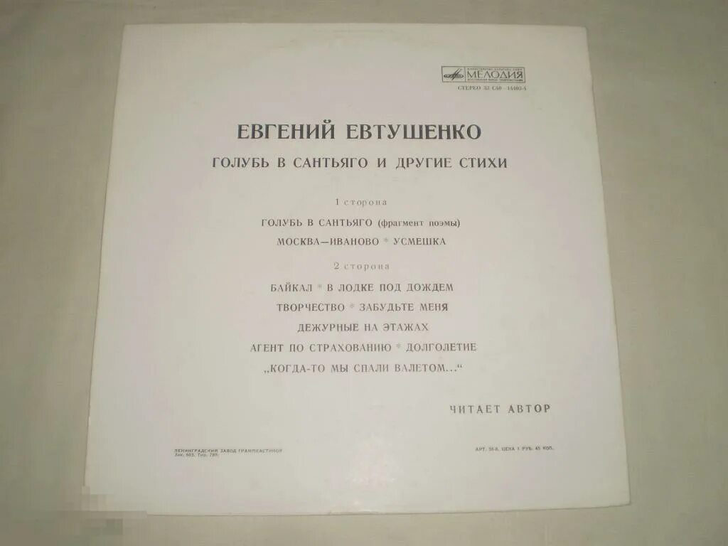 Евтушенко стихи. Стихотворение Евтушенко. Сборник стихов Евтушенко. Е евтушенко само упало яблоко