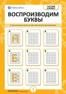 Воспроизведение букв