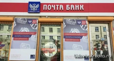 Почта банк рассрочка