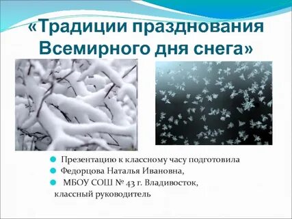 Сколько дней снег