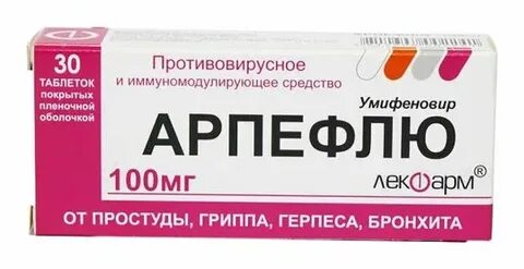 Арпефлю принимать до еды