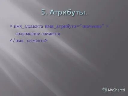 Элемент заканчиваться
