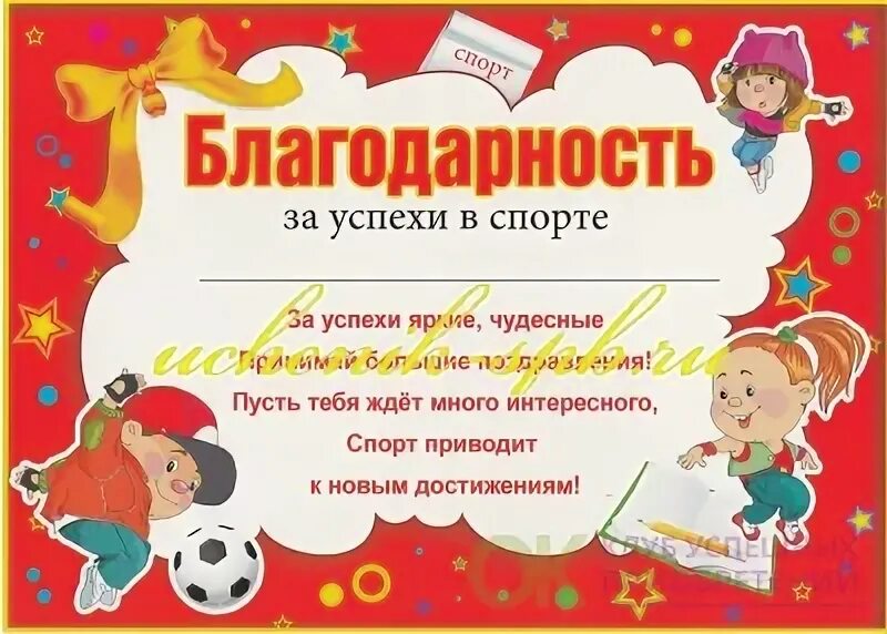 Слова благодарности за успехи. Благодарность за творческие успехи. Слова благодарности за успехи. Грамоты на выпускной в детском саду. Слова благодарности за успехи.
