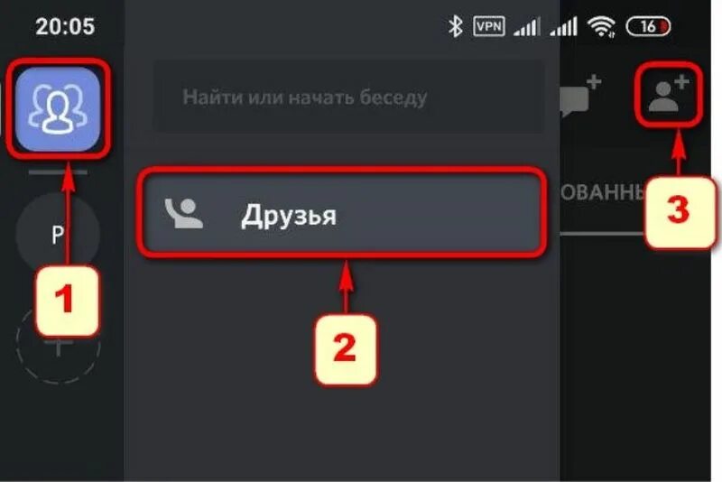 Пригласить друзей в дискорде. Как добавить друга в дискорде. Как добавить друга в дискорде на телефоне. Как пригласить друга в Дискорд.