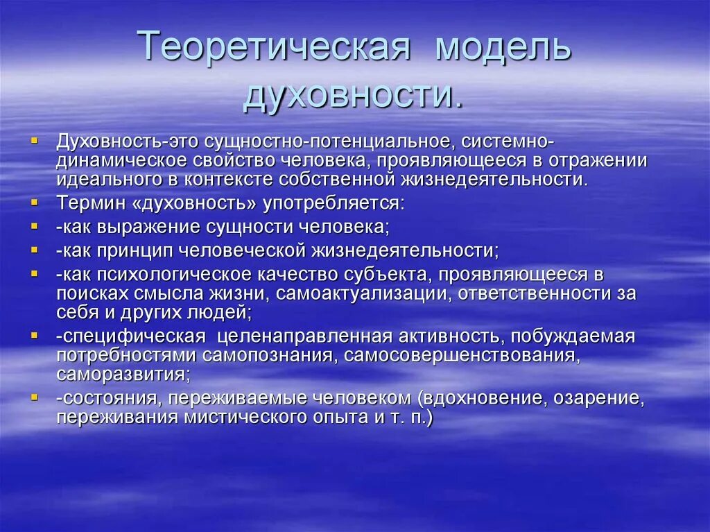 Термин духовность. Духовность. духовность человека определение. определение понятия духовность. духовный человек определение.