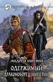 Читать первый страж