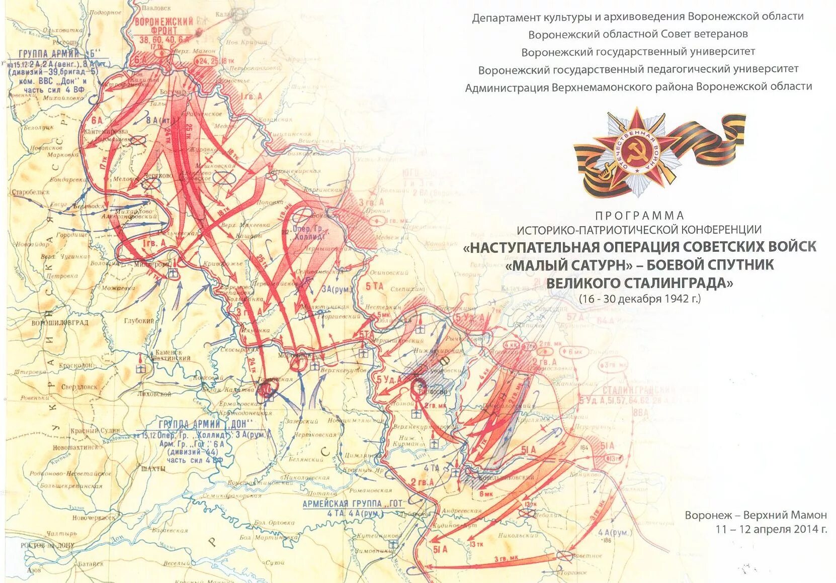 Битва за волгу 1942. Сталинградская битва зимой 1942 года. Котельниковская операция под сталинградом декабрь 1942 карта. Вторая ржевско-сычёвская операция 1942 года. Декабрь 1942 г.