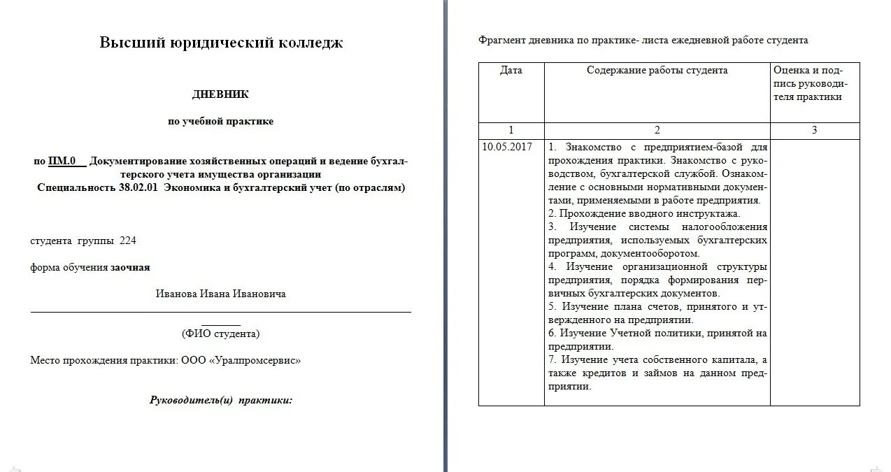 Дневник прохождения практики пример заполнения по учебной практике. Заполнения дневника ознакомительной практики юриста. Как заполнить дневник производственной практики пример. Дневник прохождения учебной практики (ознакомительной практики). Образец преддипломной практики