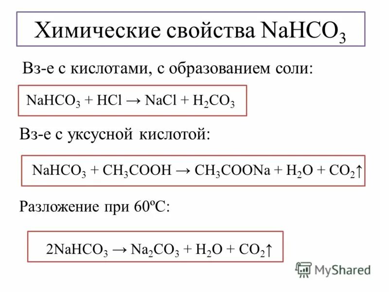 Название формулы nahco3