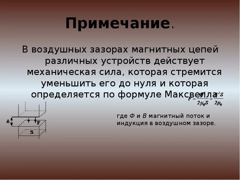 Величина воздушного зазора. Расчет разветвленной магнитной цепи. Воздушные зазоры в магнитных цепях. Разветвленная магнитная цепь с зазором. Магнитная цепь с воздушным зазором.