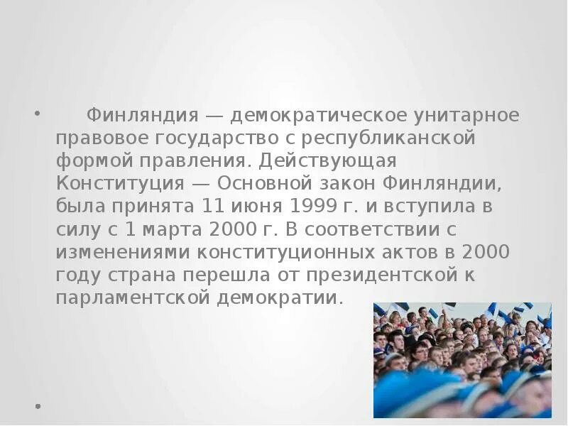 Финская демократия