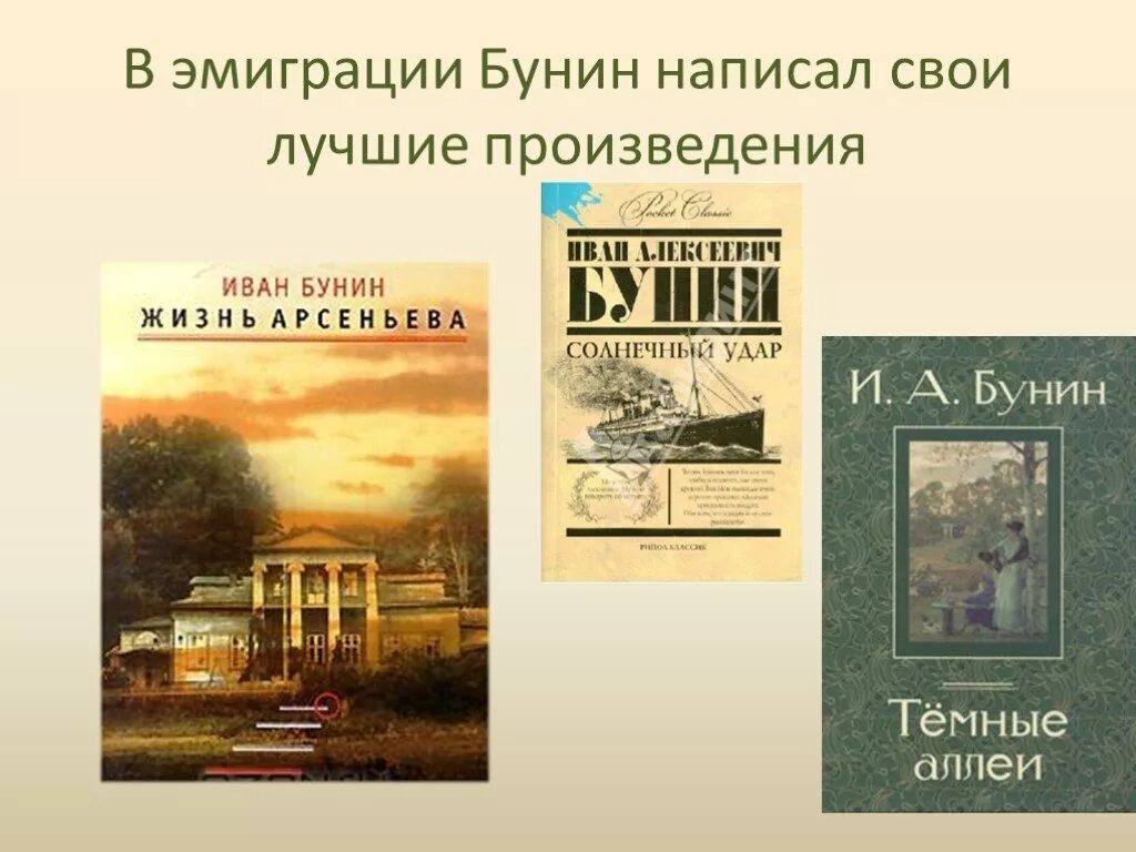 Произведения Бунина. Произведение Ивана Алексеевича Бунина. Бунин популярные произведения. Лучшие произведения Бунина.