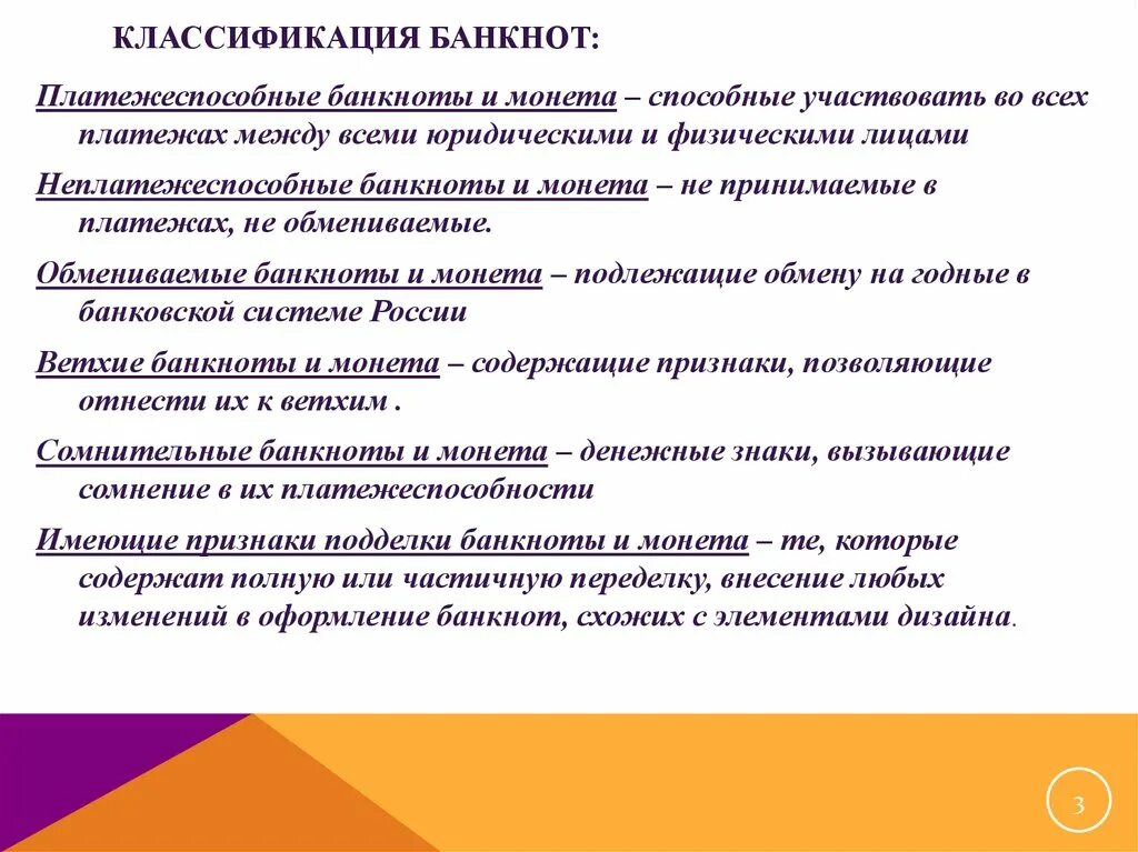 Классификация банкнот. Классификация неплатежеспособной купюры. Денежный знак классификация. Порядок работы с неплатежеспособными. Неплатежеспособные денежные знаки