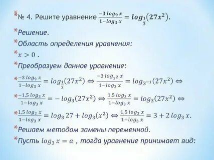 3 решить логарифмическое уравнение