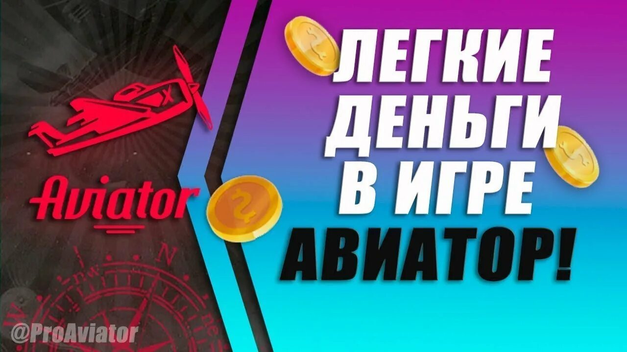 Авиатор игра aviator win1. Авиатор игра. Авиатор слот. Авиатор игра на деньги. Aviator игра 1win.