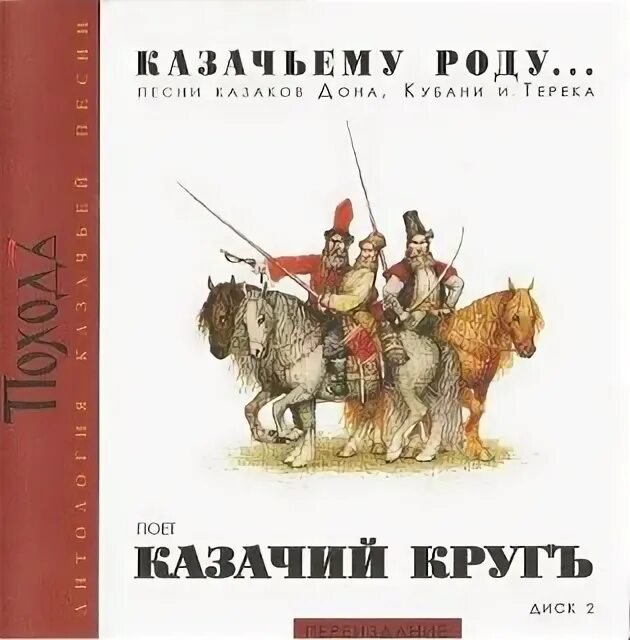 Книга казачьи пики. Названия казачьих песен. Любо братцы жить песня. Желтая книга песни забайкалья. Уральская казачья песня текст.
