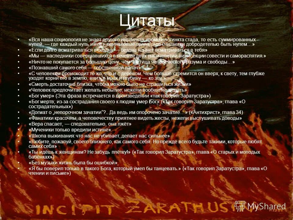 ницше о христианстве. святые о послушании. цитаты антихриста. "ecce homo антихрист". архиепископ аверкий таушев об антихристе.