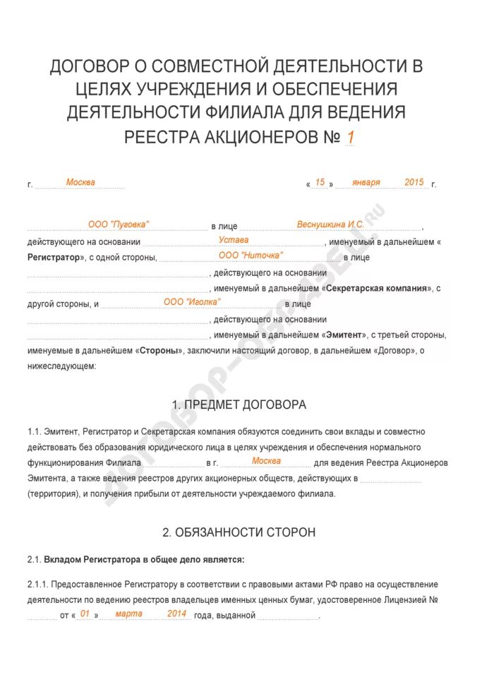 Бизнес договор. Договор о совместной деятельности пример. Образец договора от филиала юридического. Поэтапная оплата в договоре. Соглашение между физ лицами о совместной деятельности.