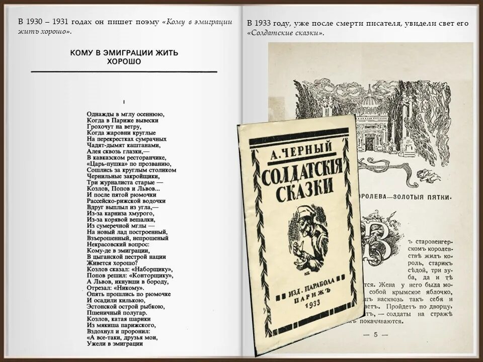 Аннотация к книге саши черного