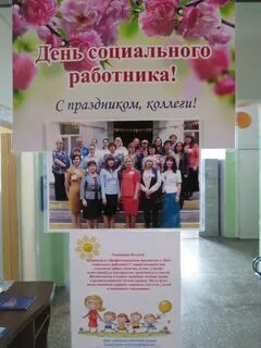 День социального работника сценарий