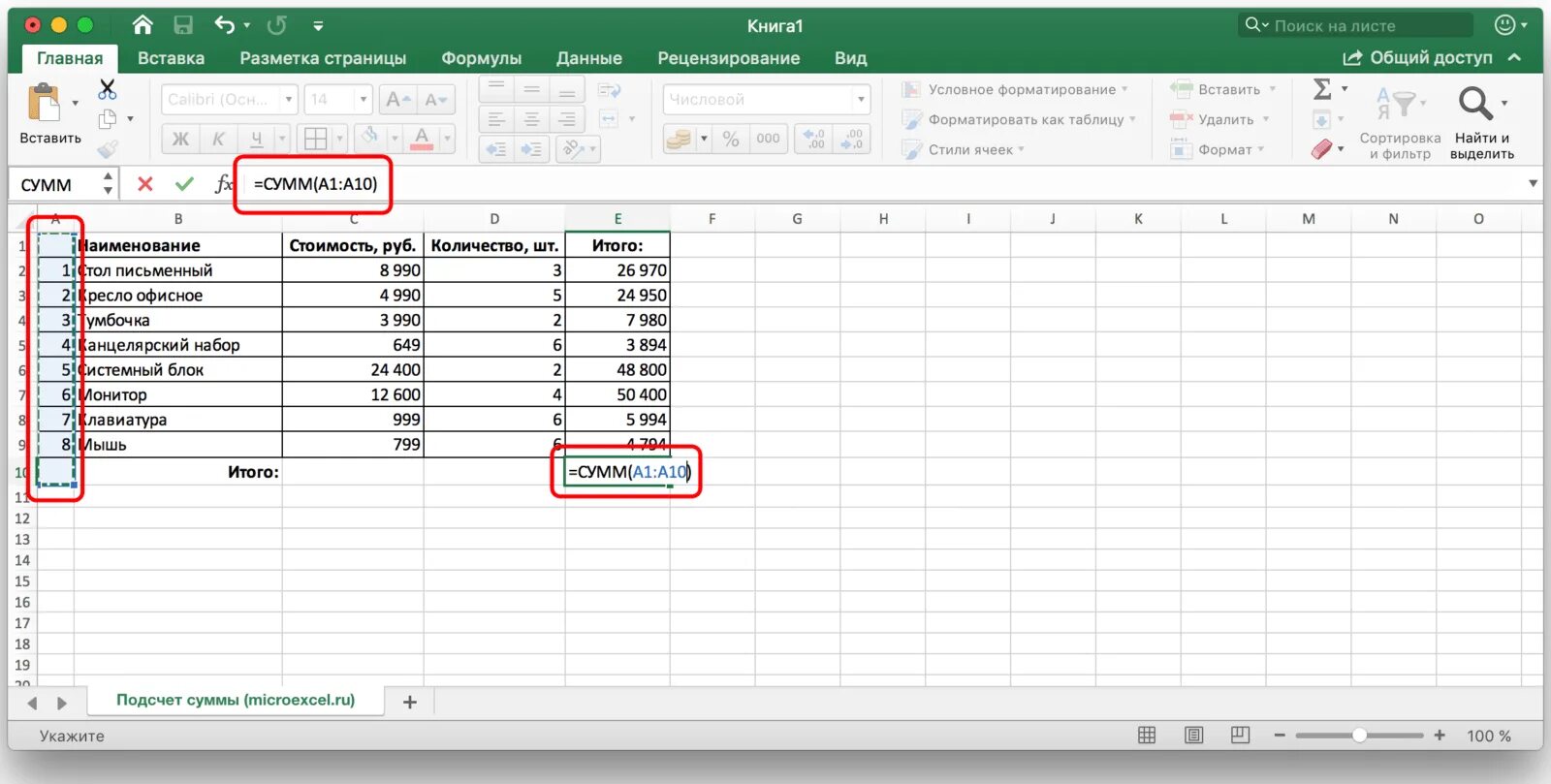 Как вставить формулу суммы в excel. Как вставить формулу суммы в excel