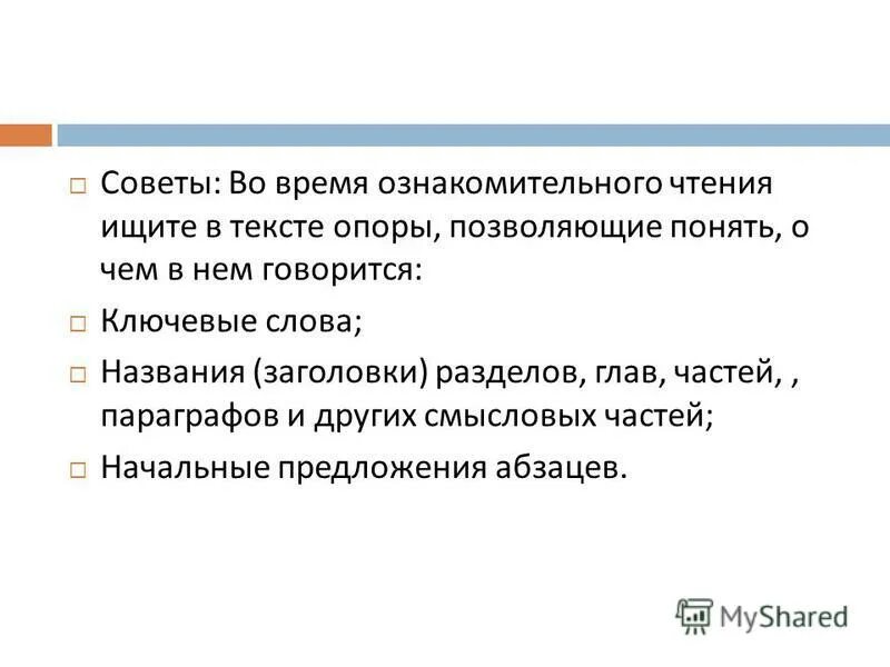 что такое опора на текст. слово опора чертежным шрифтом. читатателтскме умения. что значит опора на текст. что такое опора на текст.