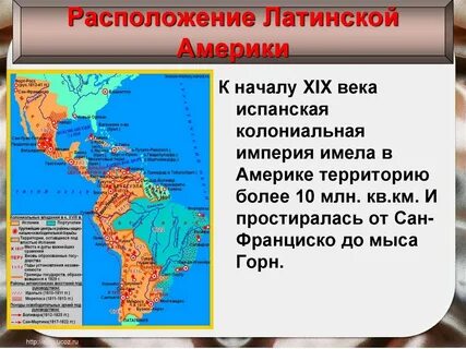 Латинская америка история 9 класс кратко