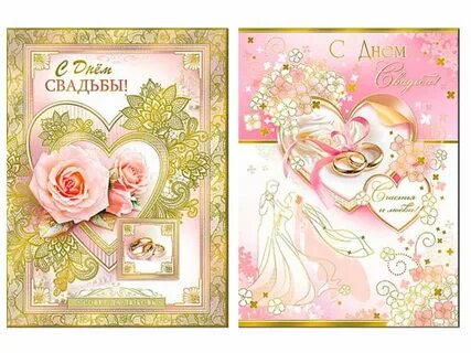 С днем свадьбы 49