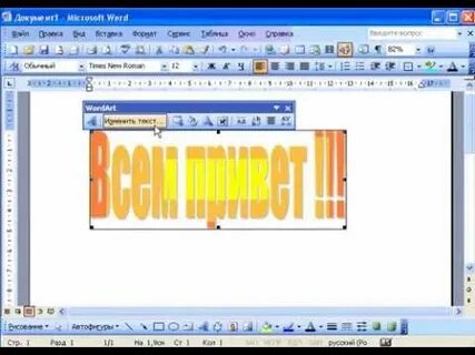 Графические возможности ms word