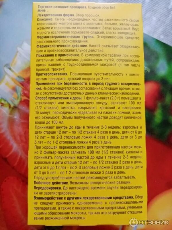 Народные средства разжижающие мокроту. Грудной сбор 4 сироп. Грудной сбор при мокроте. Форма цвет грудной сбор 4. Таблетки разжижающие мокроту.