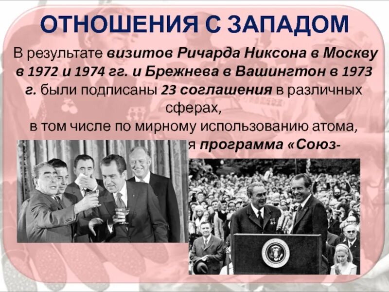 1972 год договор между ссср и сша. Никсон в Москве 1972. Визит Никсона в Москву 1972. Осв-1 Брежнев Никсон 1972.