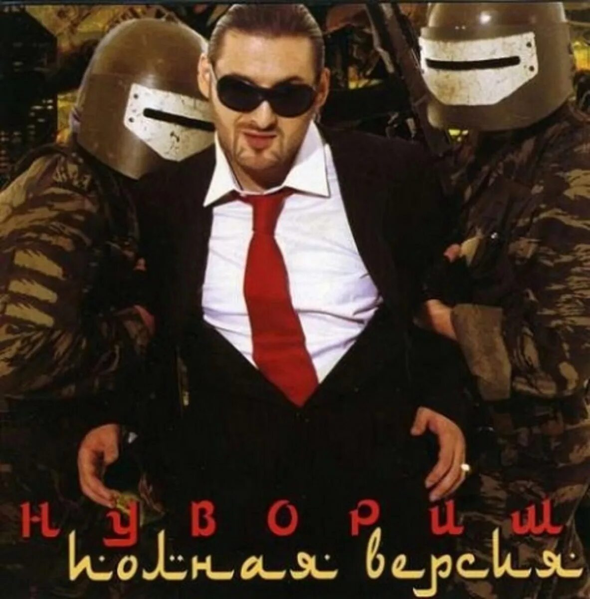 Credo лавэ. Mr Credo нувориш альбом. Mr Credo нувориш 2004. Мистер кредо нувориш альбом 2004. Мистер кредо обложки альбомов.