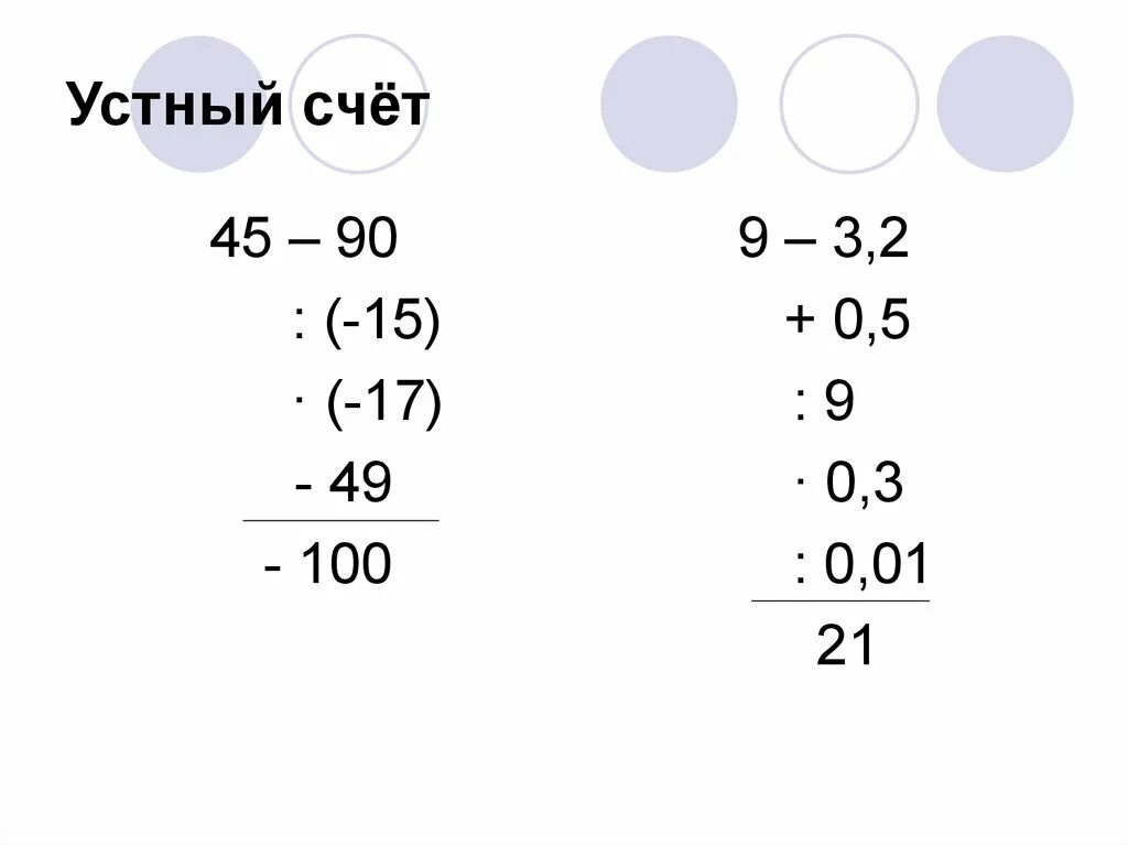 Устный счет 6 класс математика тренажер Мерзляк. Карточки для устного счета. Карточки устный счет 6 класс. Устный счет 7 класс. Устный счет 5 6