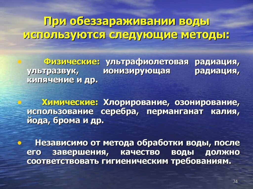 Методы дезинфекции воды. Способы обеззараживания воды. Физические и химические методы обеззараживания воды. Физические (безреагентные) методы обеззараживания воды.