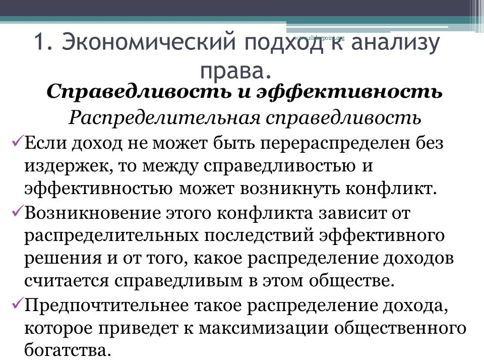 Эффективность и справедливость. Принцип социальной чправед. Вопросы про правосудие. Социальная справедливость и эффективность. Проблема социальной справедливости экономика.
