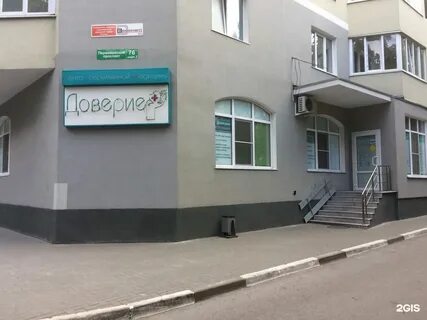 Доверие медицинский центр рязань народный