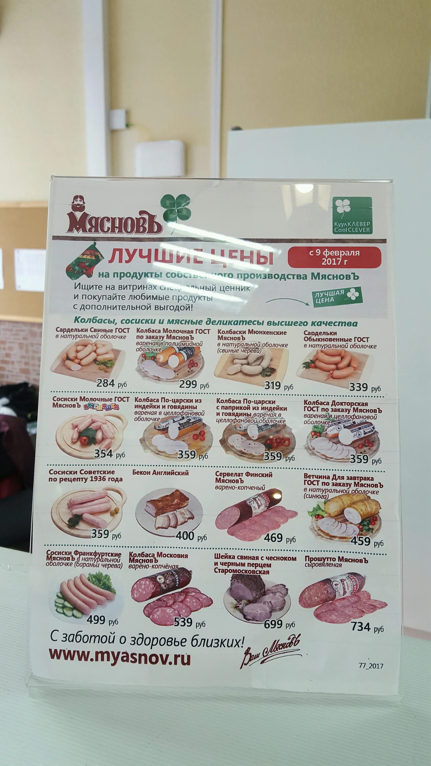 Мяснов каталог продукции. Мяснов мясо. Мяснов витрина. Каталог товаров магазина мяснов. Мяснов мясо.