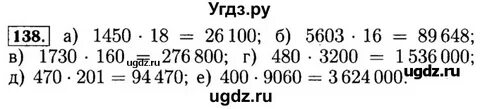 6.138 математика 5 класс