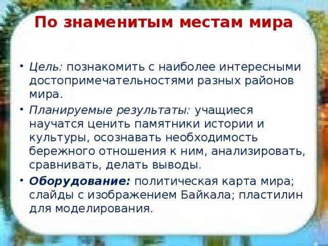 Презентация по знаменитым местам 3 класс