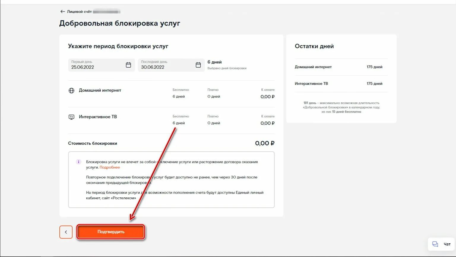 Мтс заблокировал приложение. Добровольная блокировка мтс. трайтек услугу добровольной блокировки что это. блок ростелеком. добровольная блокировка ттк через личный кабинет.