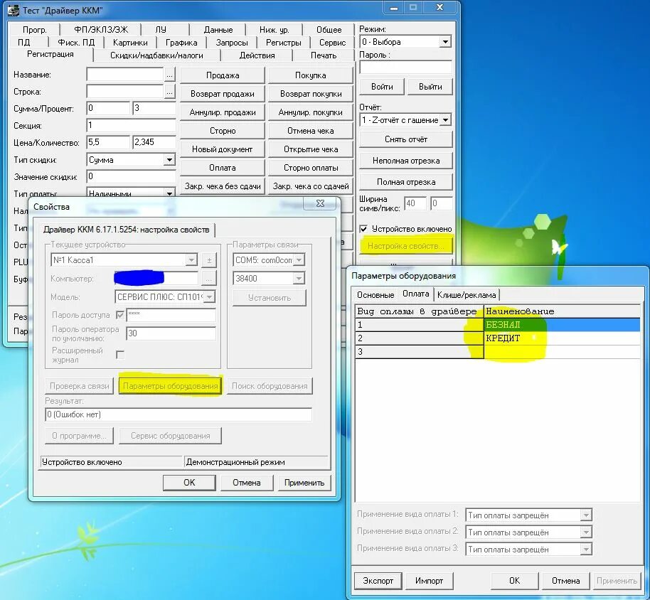 Параметры ККМ. Драйвер ККМ аппарат. Регистры в ККМ. Вид оплаты в драйвере ККМ. Тесты ккм