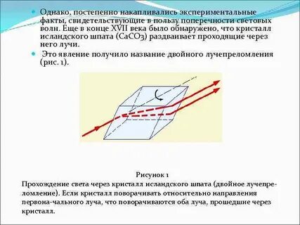 Поперечность световых