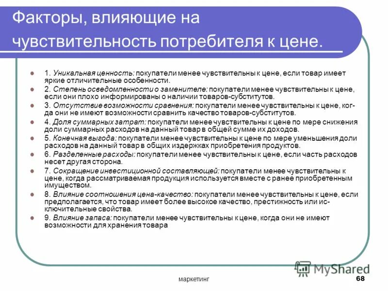 Особенности которые влияют на. Особенности которые влияют на. Факторы влияющие на покупателя. Идентификация здания по назначению. Изменение психического состояния.