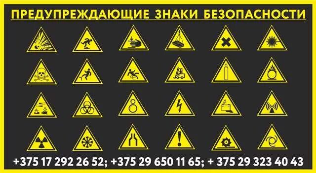 Цвет присущий всем предупреждающим знакам. Цвет присущий всем предупреждающим знакам