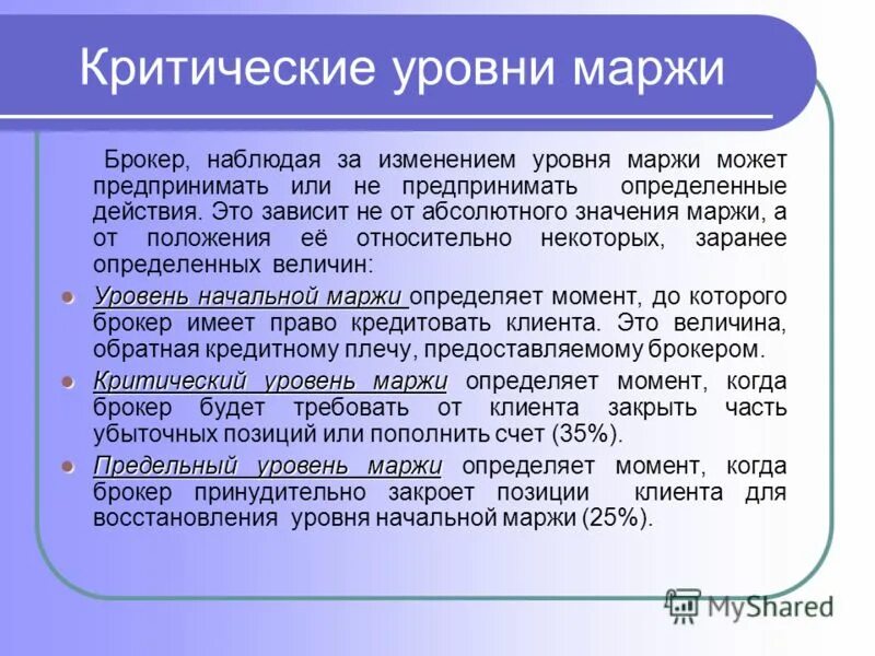 что значит недостаточно маржи. маржинальность и наценка разница. что значит недостаточно маржи. что такое маржа на бирже простыми словами. что значит недостаточно маржи.