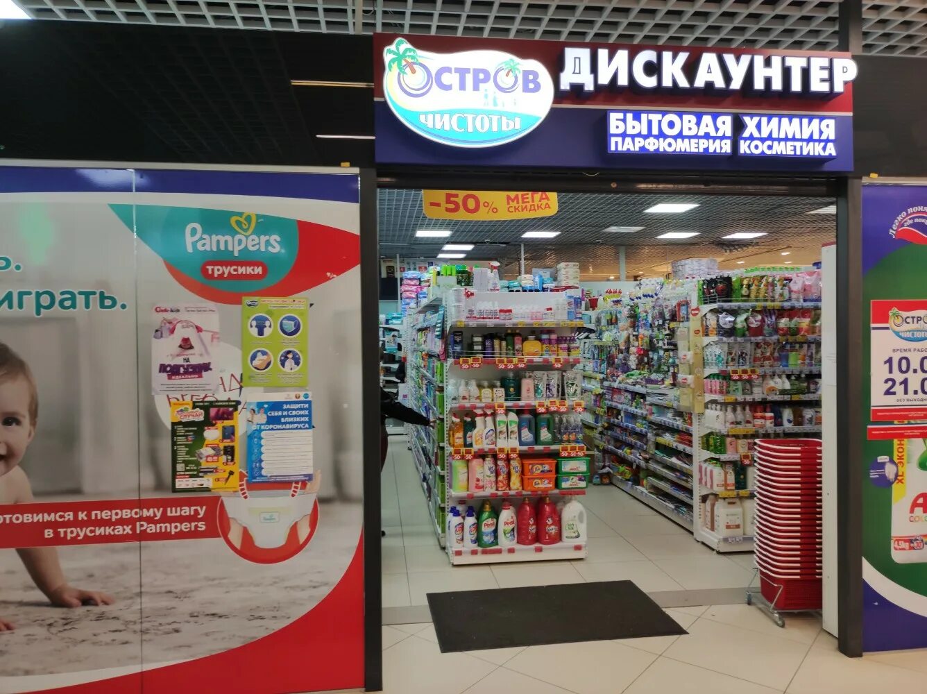 Чуп команда чистоты брест. Остров чистоты брест магазин. Остров чистоты брест. Магазин продукты рынок минутка. Сеть магазинов остров.