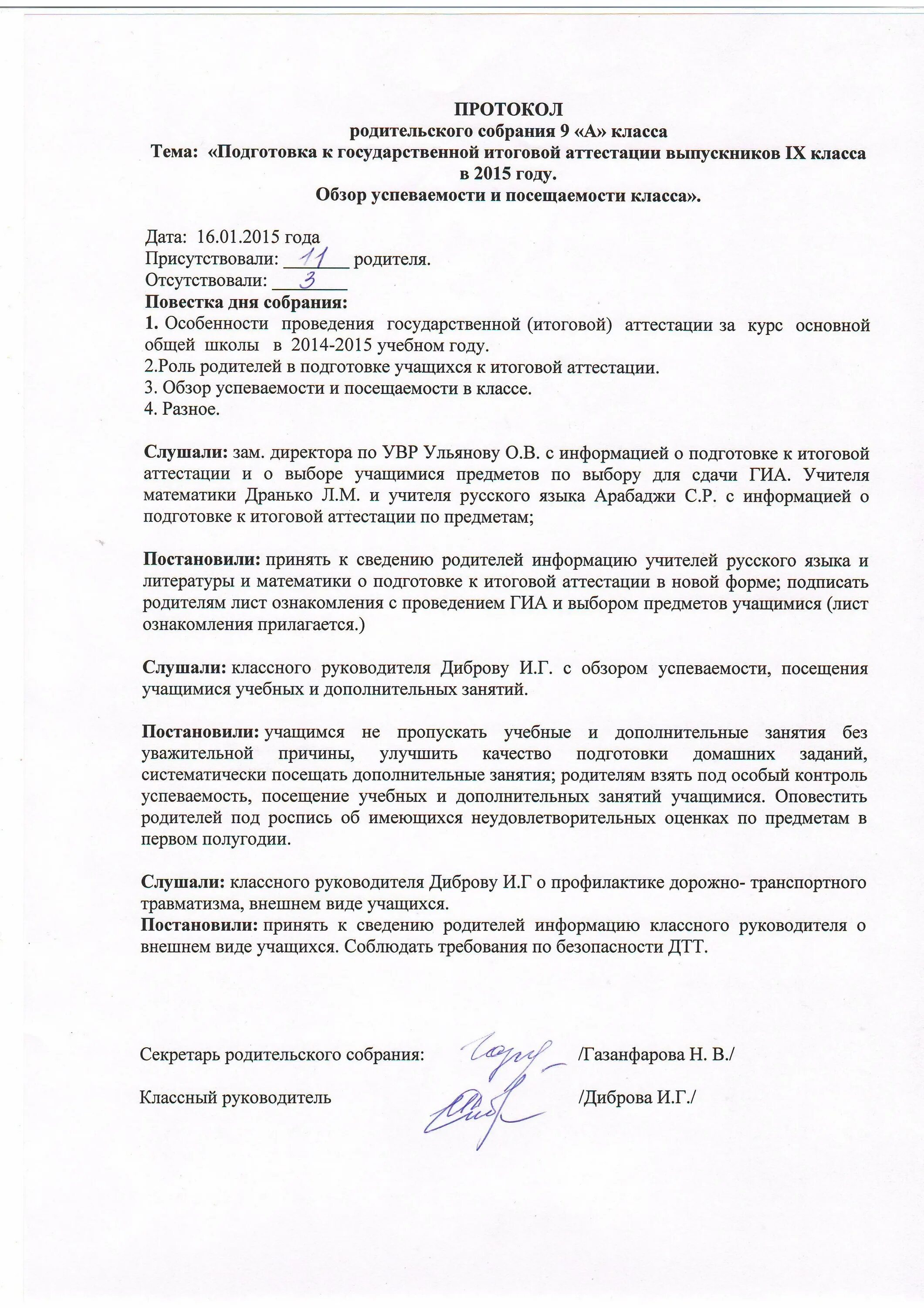 Протокол родительского собрания в школе образец 1 класс 1 четверть. Протокол родительского собрания итоги первой четверти. Протокол ведения собрания в школе. Протокол родительского собрания 1 протокол.