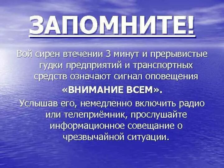 Прерывистое завывание сирены сигнал внимание всем. Прерывистые гудки предприятий. Завывание сирен прерывистые гудки предприятий означают. Прерывистое завывание сирены. Сирены и гудки предприятий.