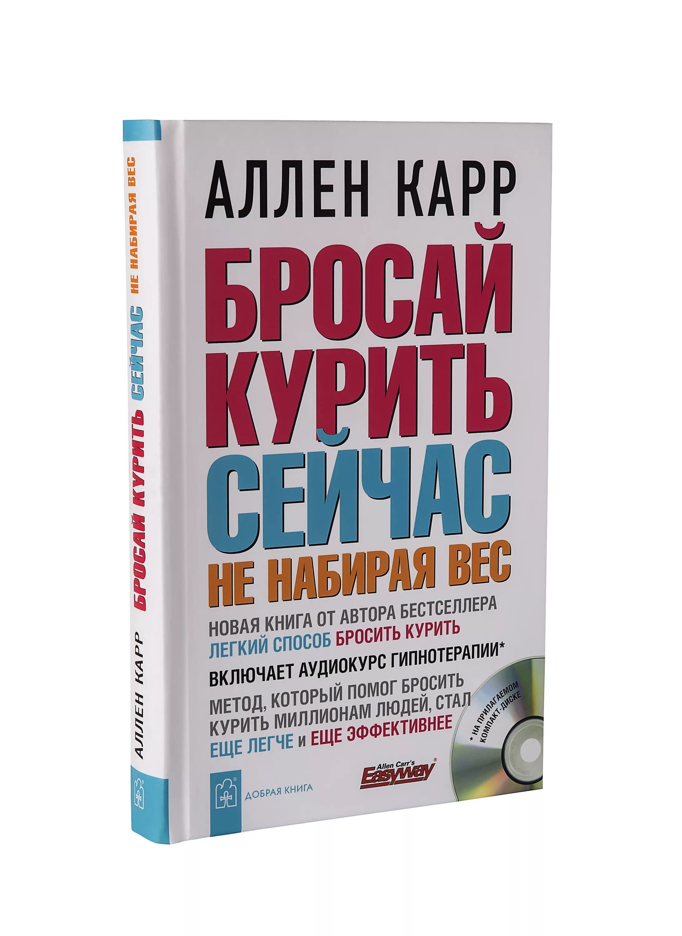 Легкое бросание курить