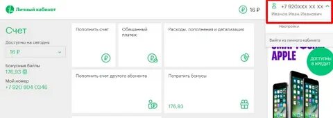 Как узнать номер телефона мегафон по симке
